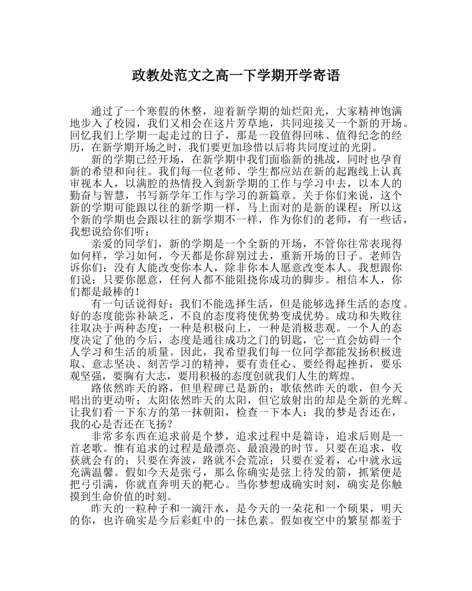 政教处范文高一下学期开学寄语 _第1页