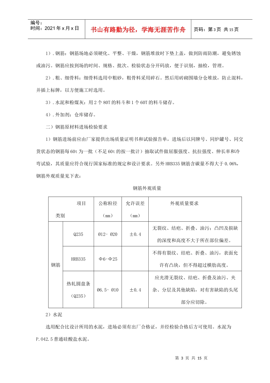 桥梁工程圆墩施工方案_第3页