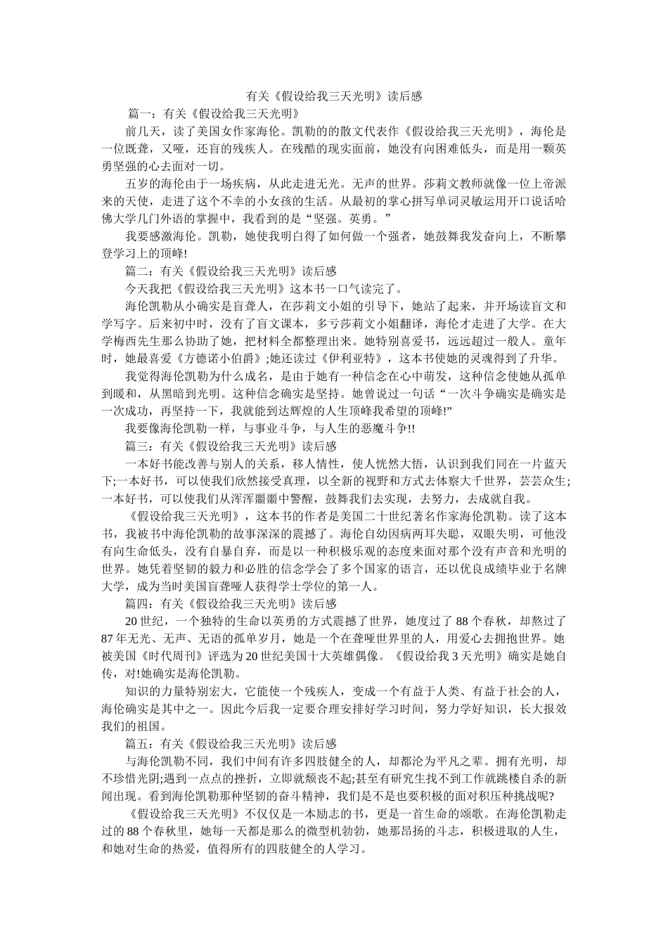 有关《假如给我三天光明》读后感 _第1页