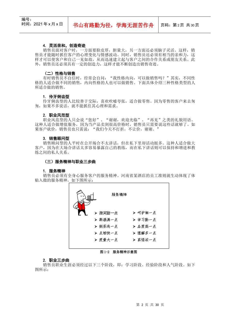 顶尖销售的六步曲_第2页