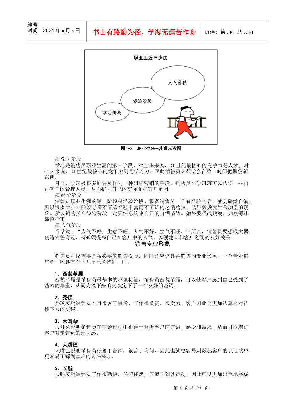 顶尖销售的六步曲_第3页