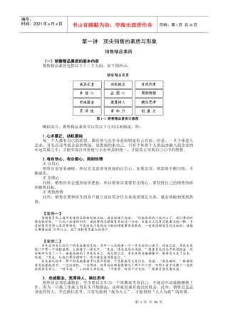 顶尖销售的六步曲