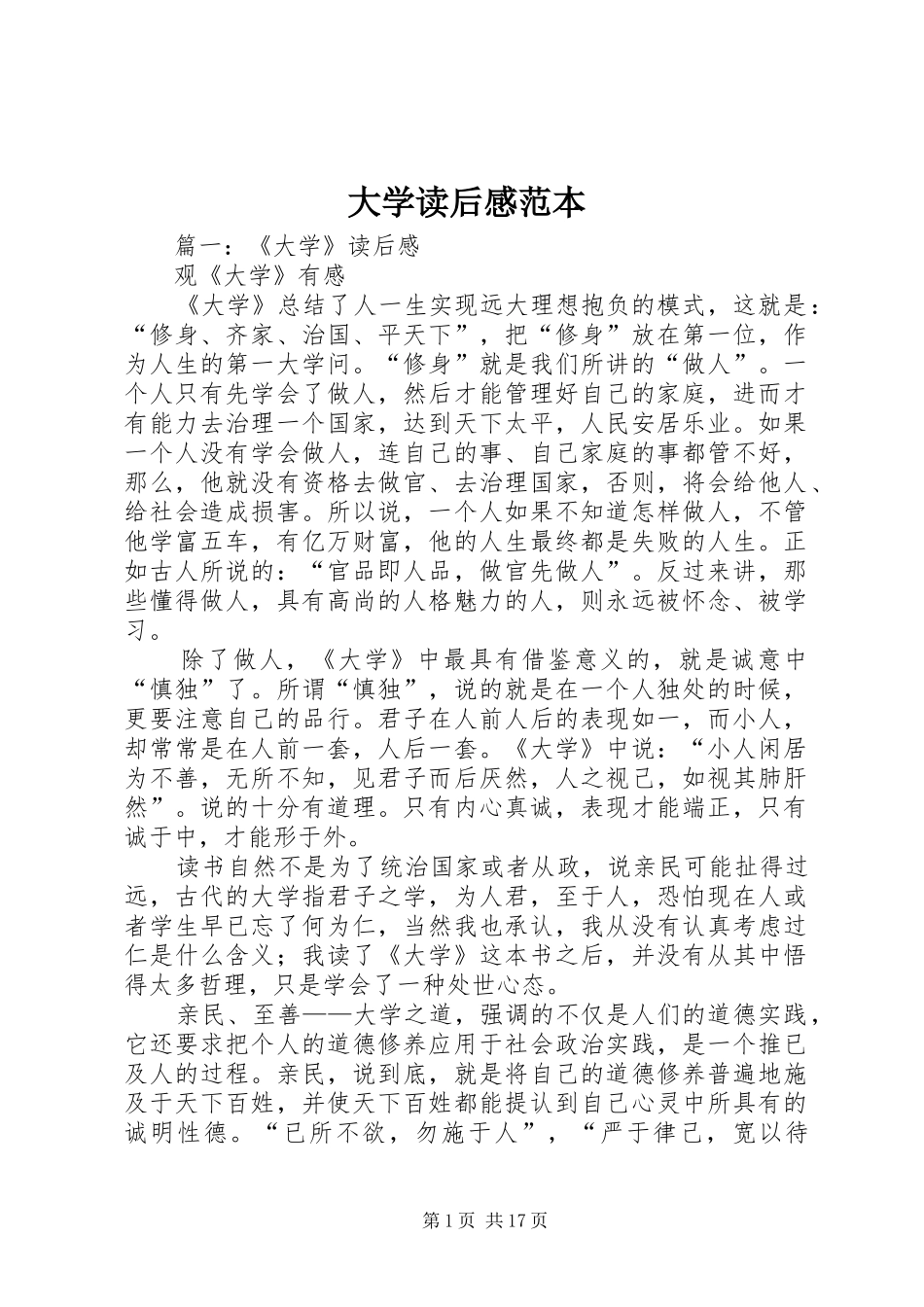 大学读后感范本_第1页