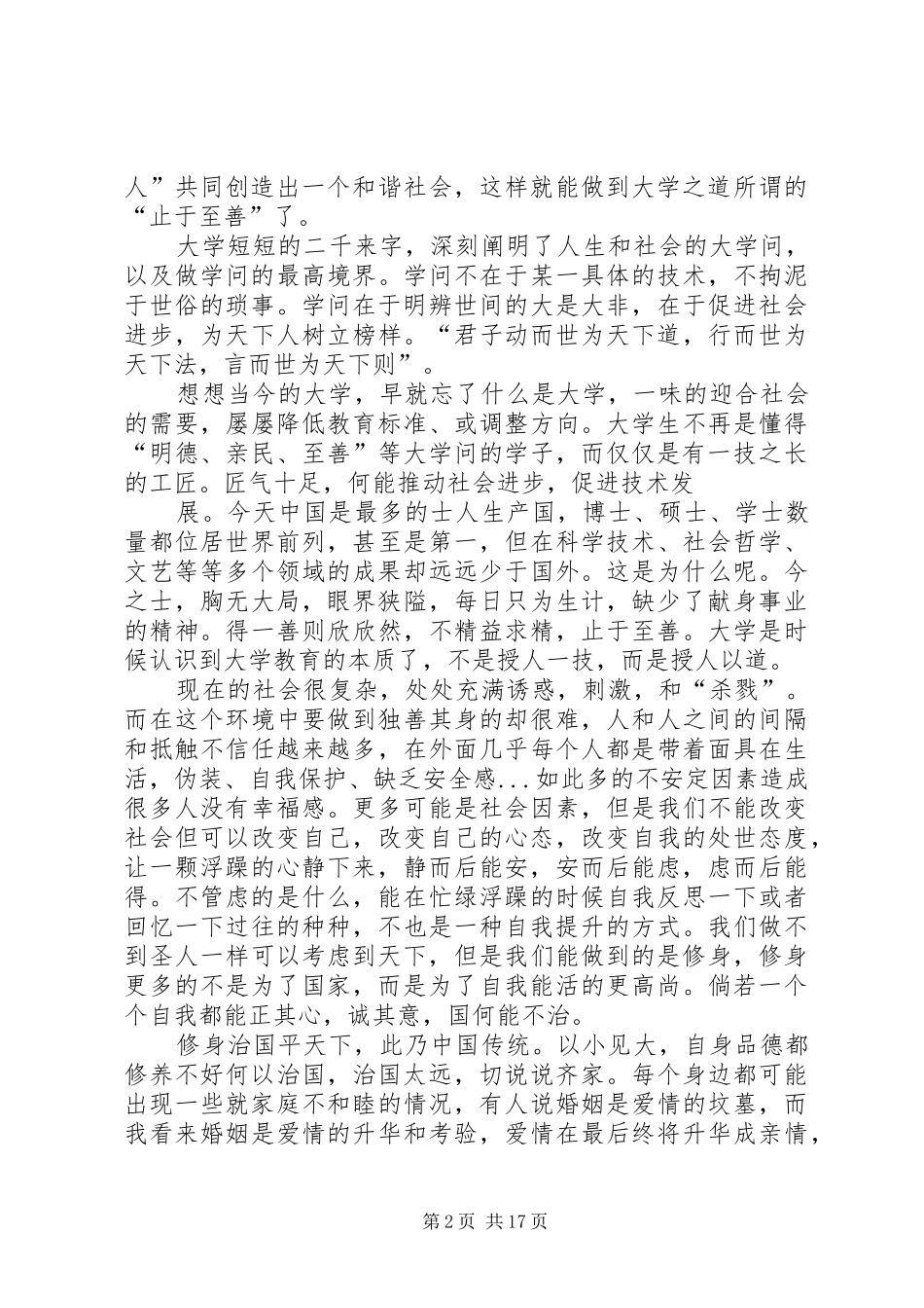 大学读后感范本_第2页