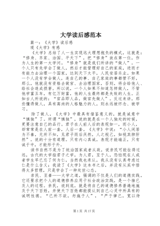 大学读后感范本
