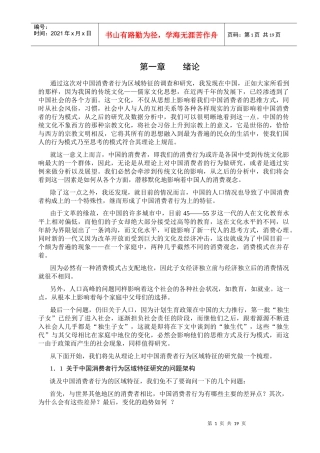 通过这次对中国消费者行为区域特征的调查和研究