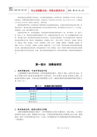 湘泉集团某某年度湖南区域市场调查