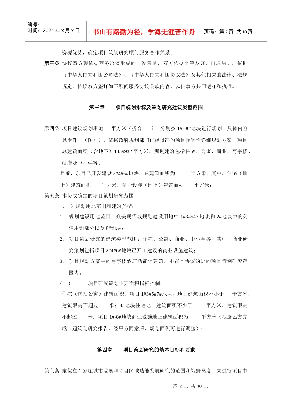 石家庄众美现代城（暂定名）项目市场研究分析、产品定位策划顾问_第2页