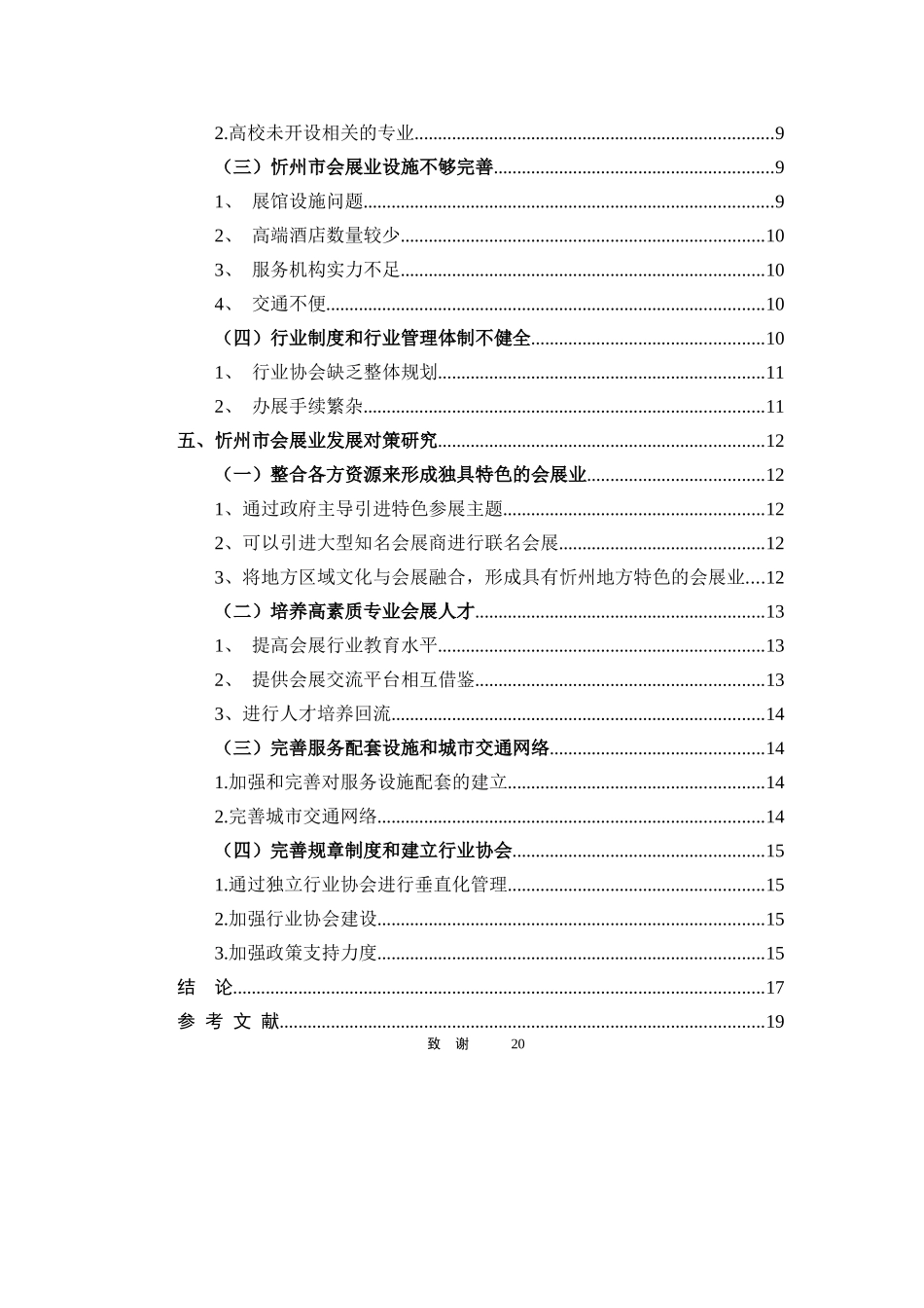 已改-忻州市会展经济发展策略研究1(1)(1) _第2页