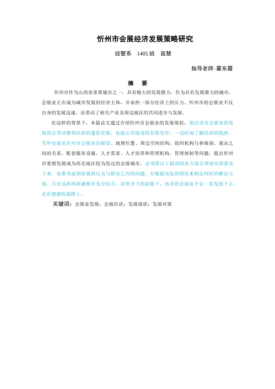 已改-忻州市会展经济发展策略研究1(1)(1) _第3页