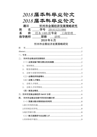 已改-忻州市会展经济发展策略研究1(1)(1) 