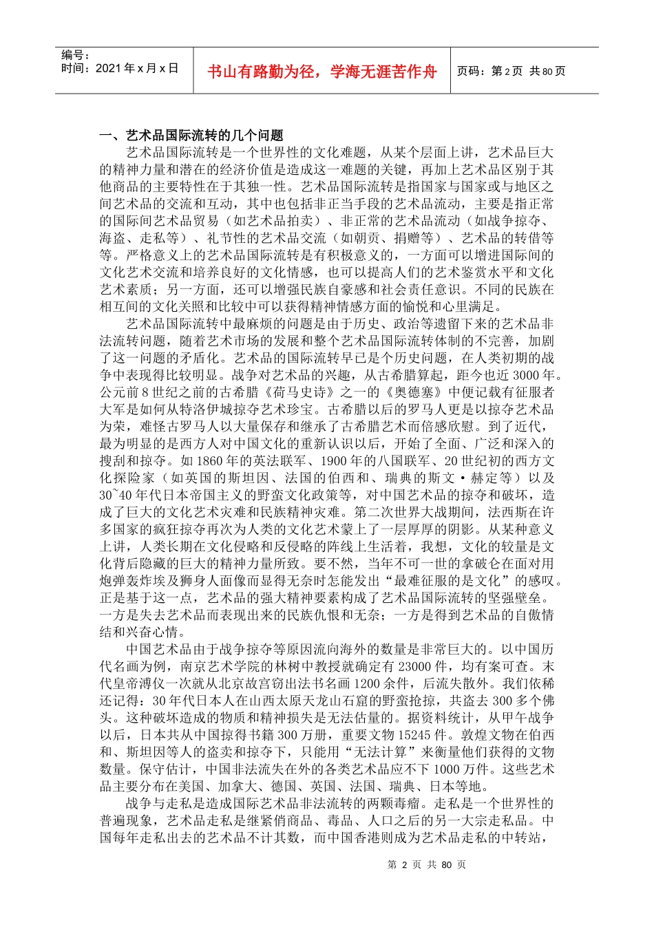艺术品市场分析培训讲义_第2页