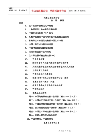 艺术品市场分析培训讲义