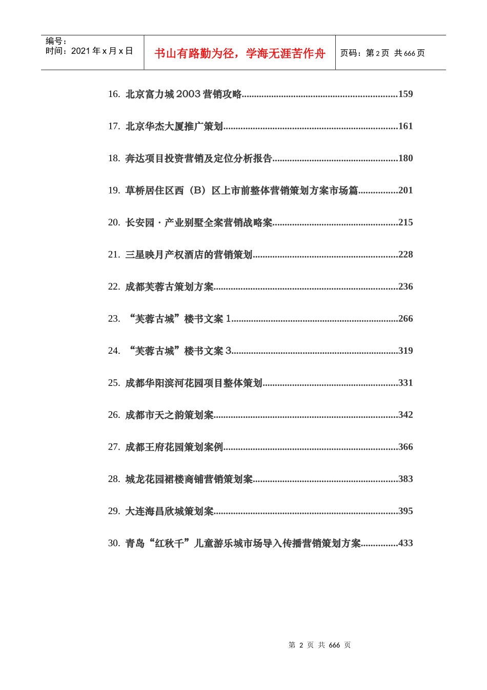 房产类营销策划案例_第2页