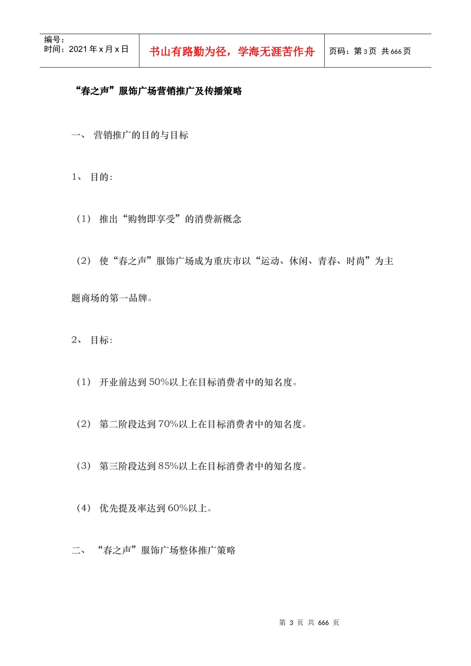 房产类营销策划案例_第3页