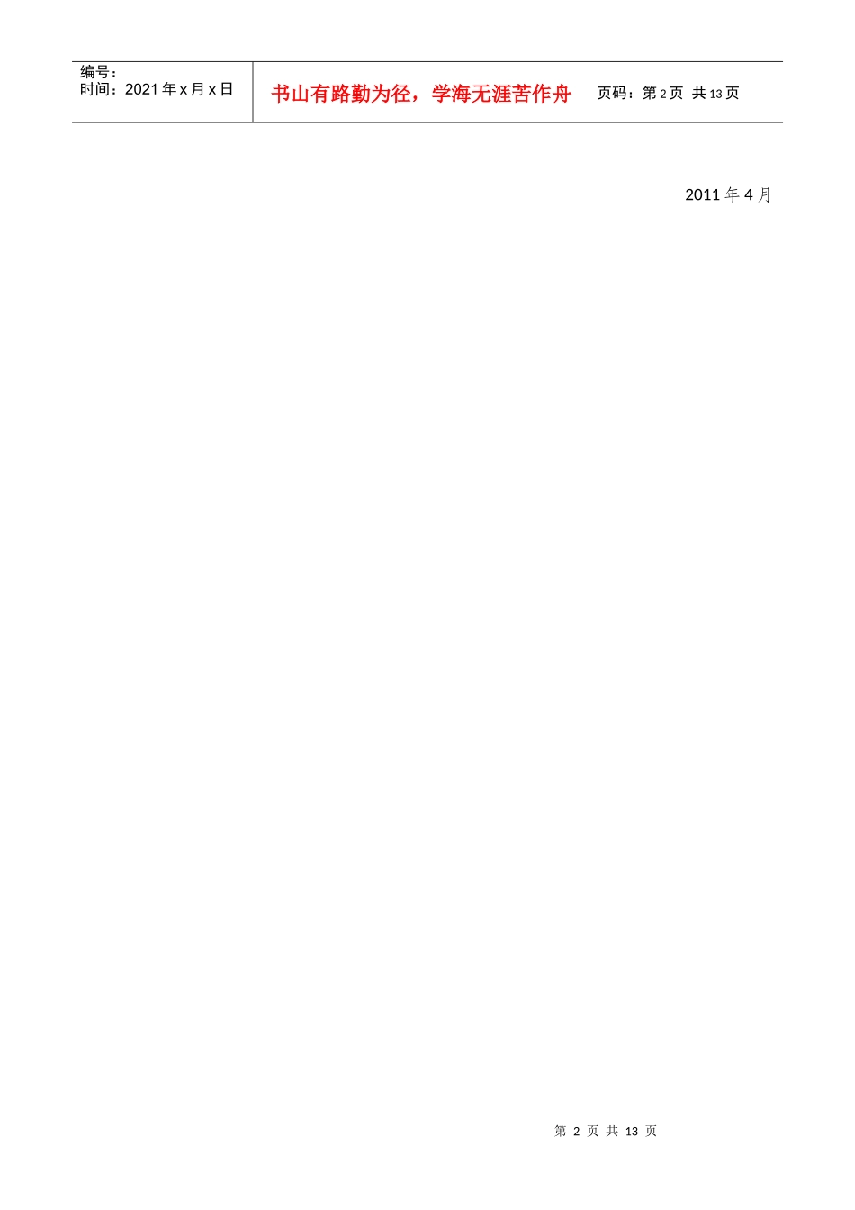 旅游网站市场分析_第2页