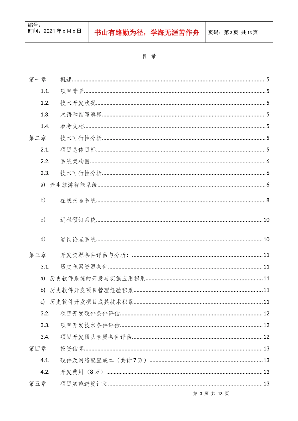 旅游网站市场分析_第3页