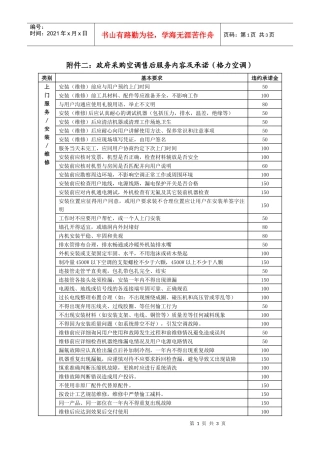 美的家用空调售后服务工作基本规范考核要求