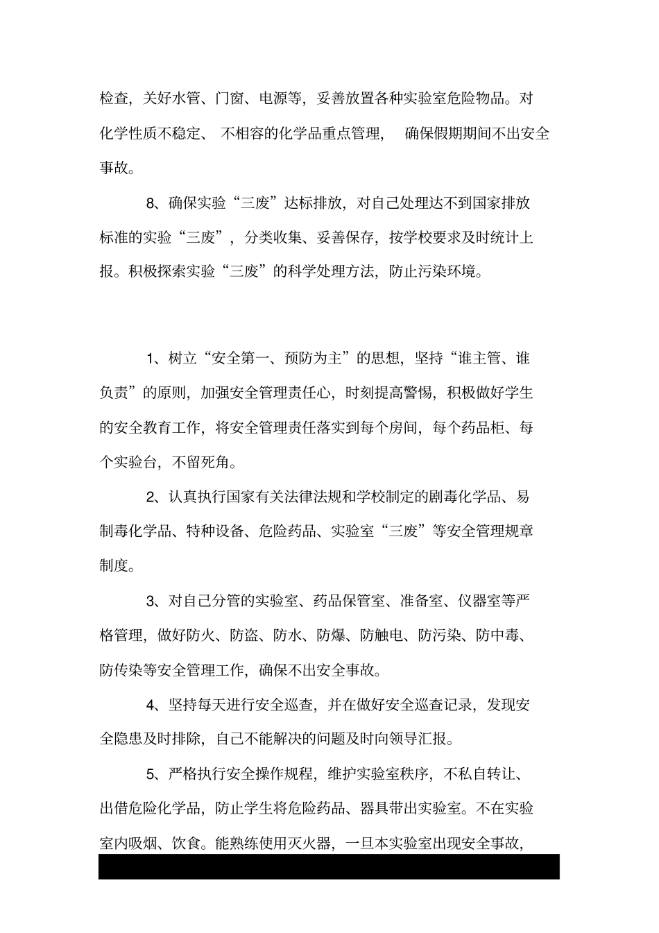 小学科学实验室安全管理责任制度.doc_第2页