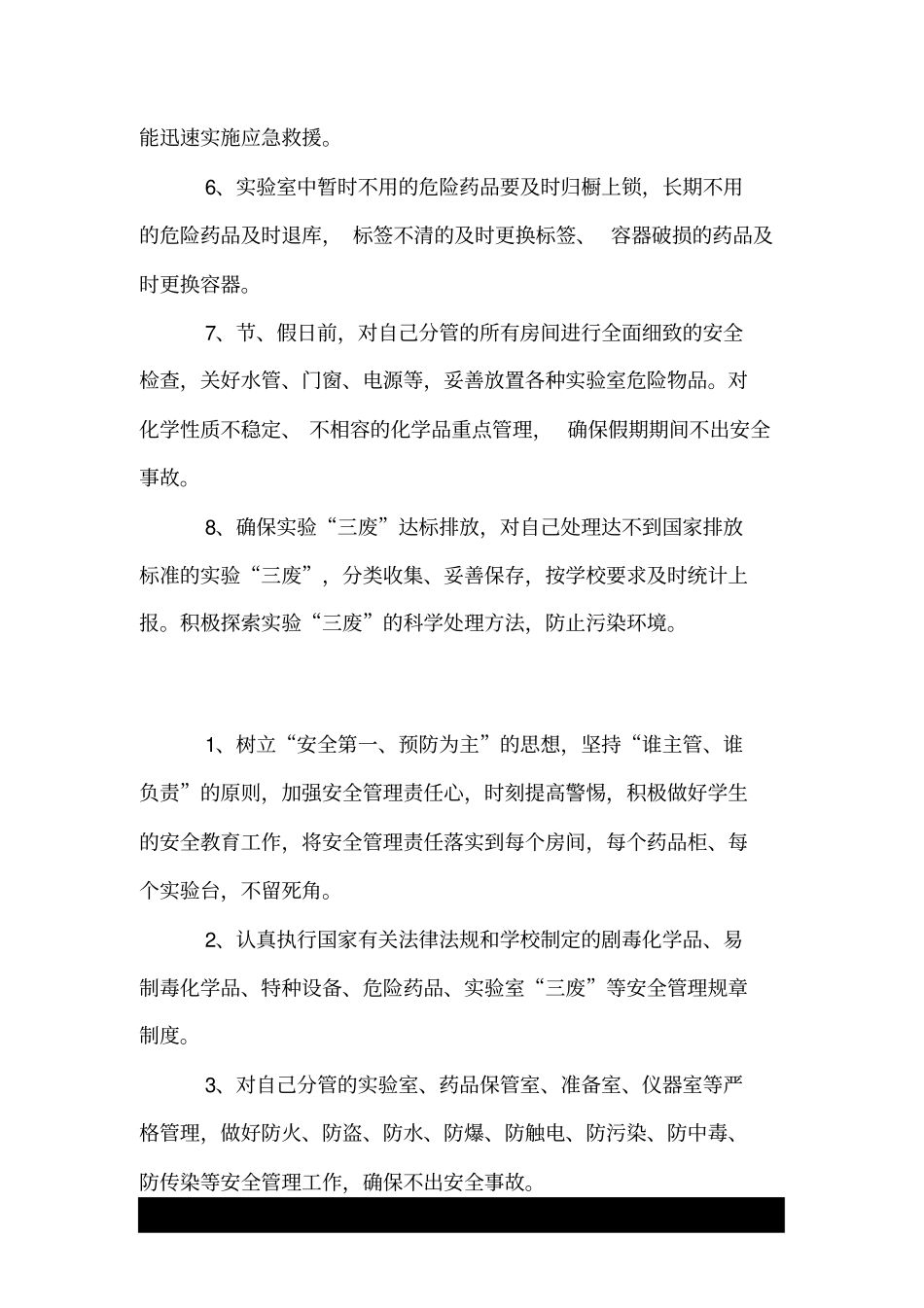小学科学实验室安全管理责任制度.doc_第3页
