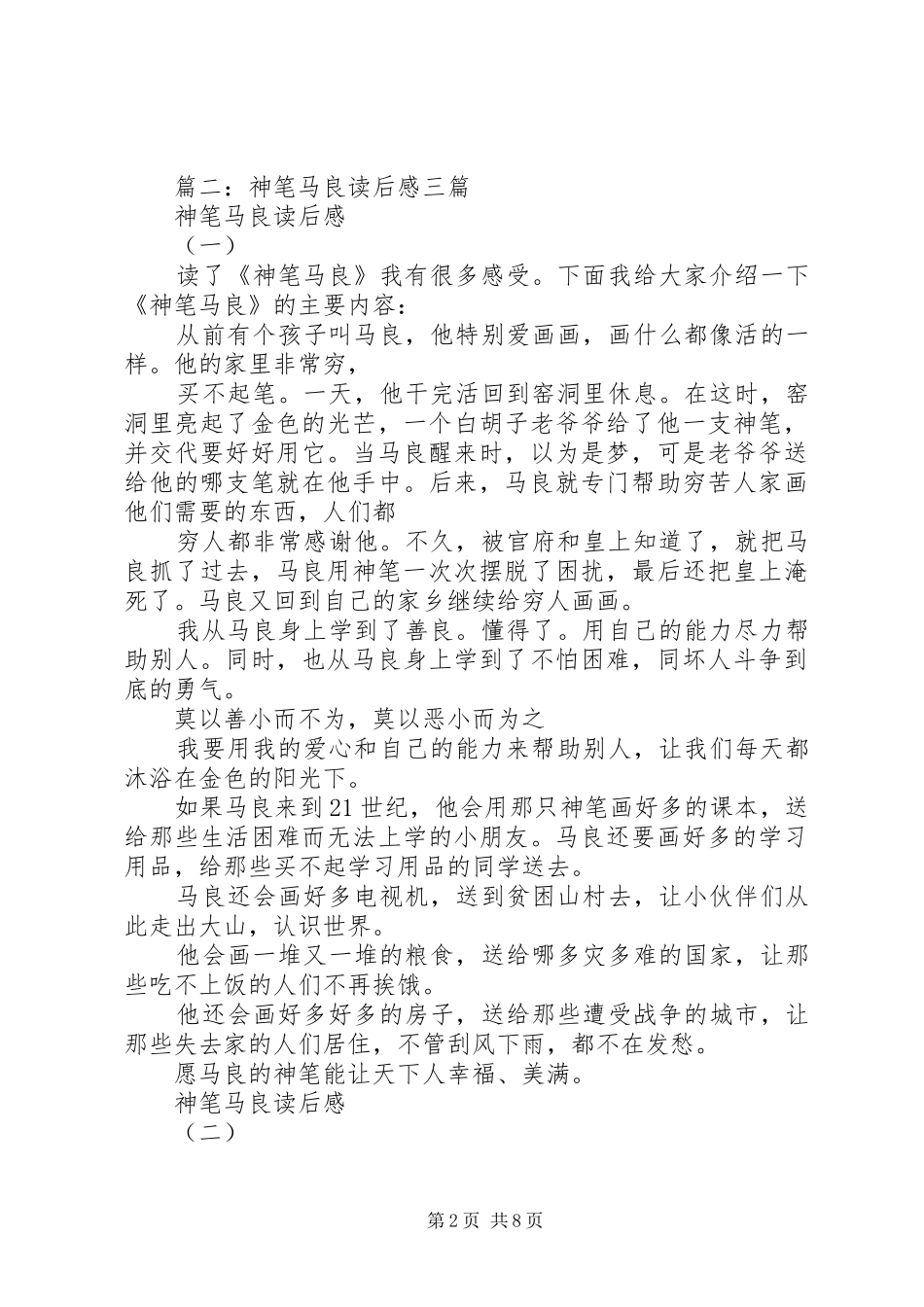 篇一：神笔马良观后感_第2页