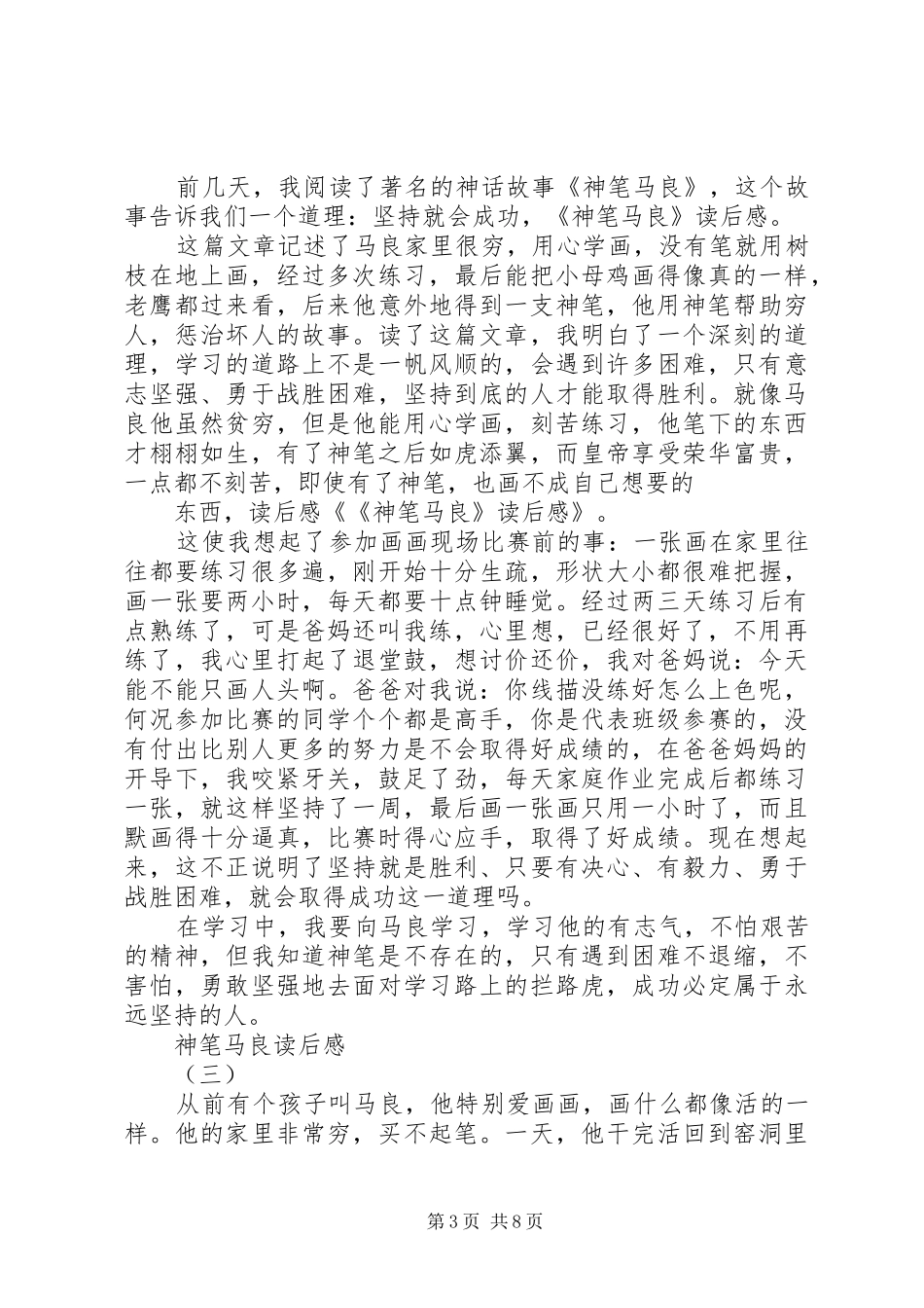篇一：神笔马良观后感_第3页
