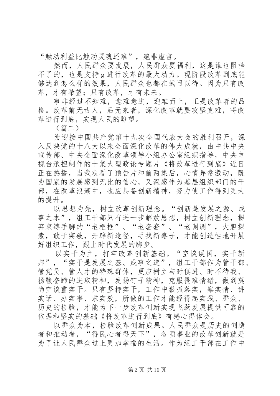 将改革进行到底全集观后感范文大全_第2页