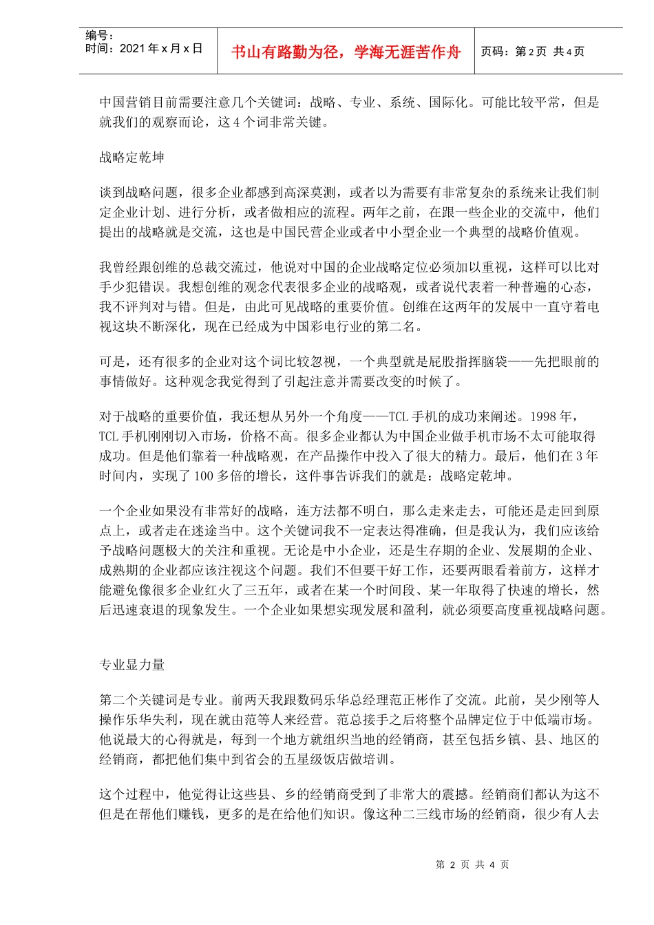 碰撞营销理念(doc6)(1)_第2页
