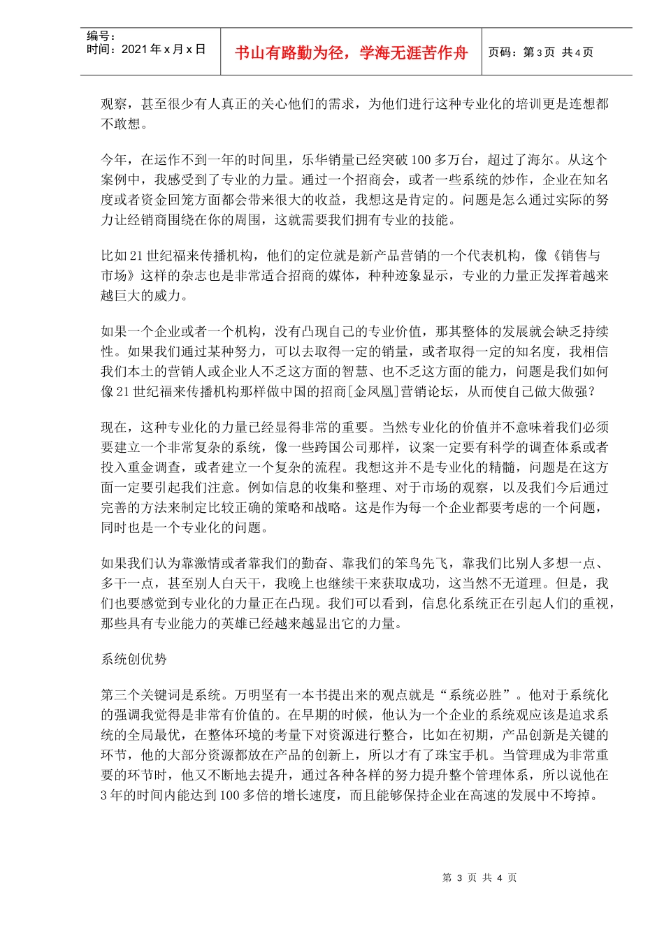 碰撞营销理念(doc6)(1)_第3页