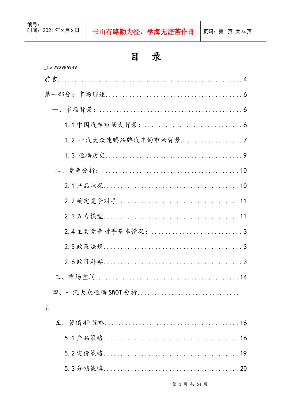 某汽车营销策划方案_第1页