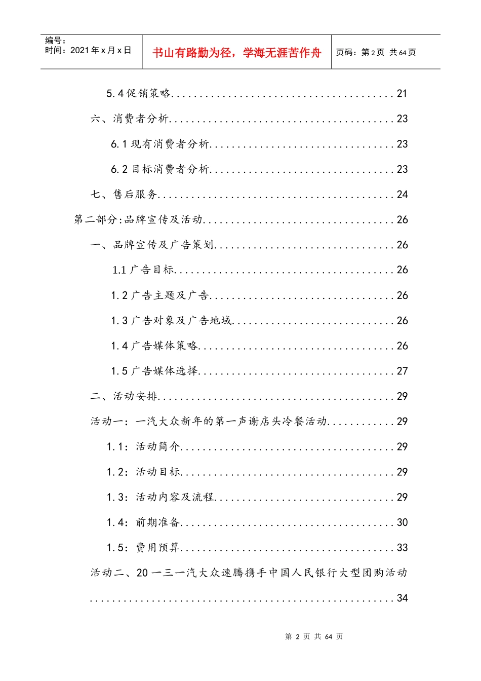 某汽车营销策划方案_第2页