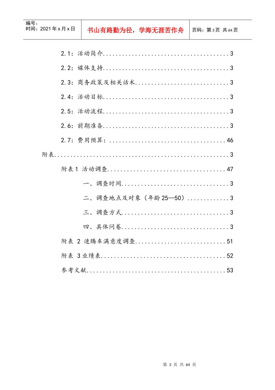 某汽车营销策划方案_第3页