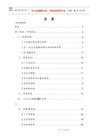 某汽车营销策划方案