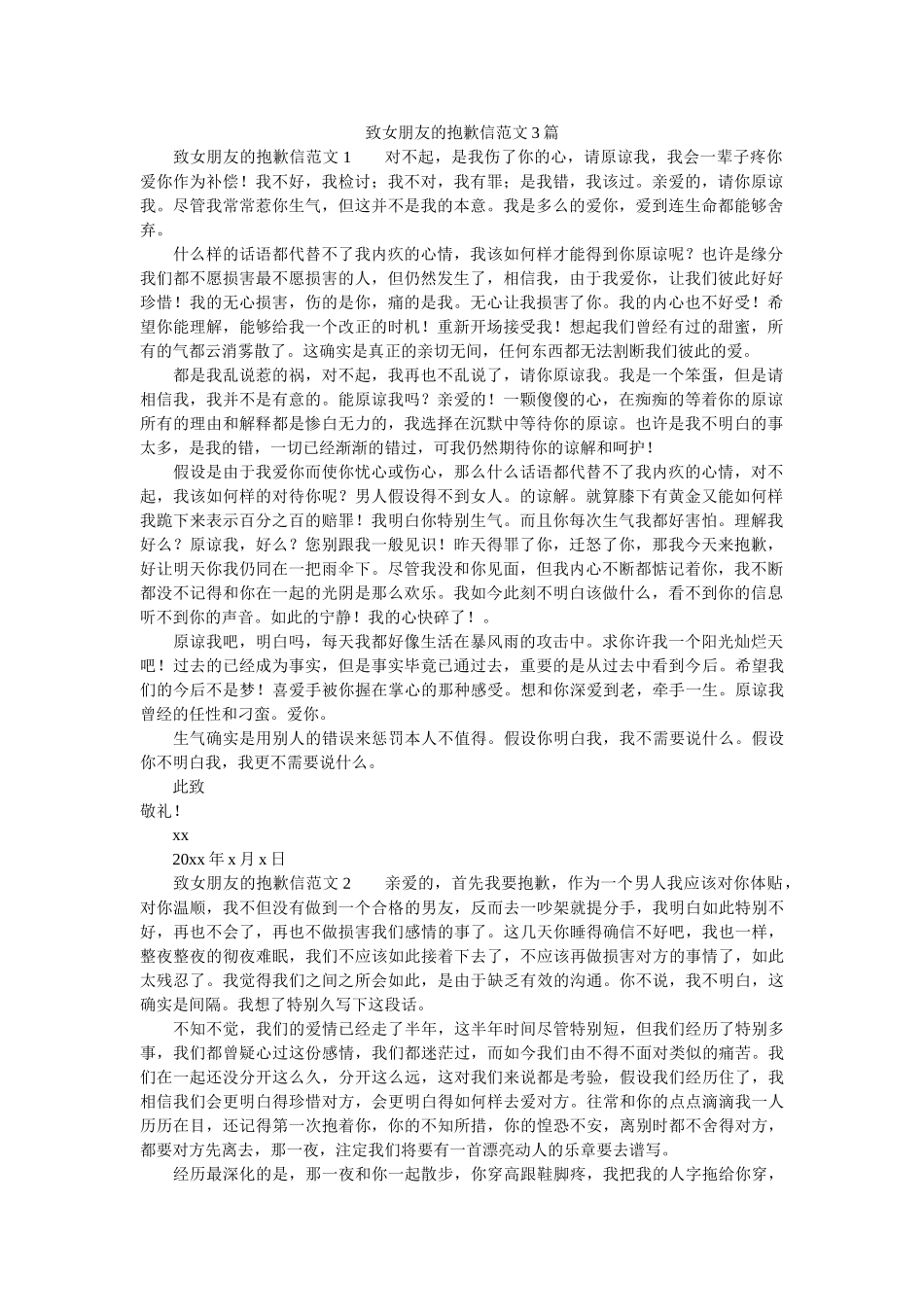 致女朋ۥ友的道歉信范文3篇精选 _第1页