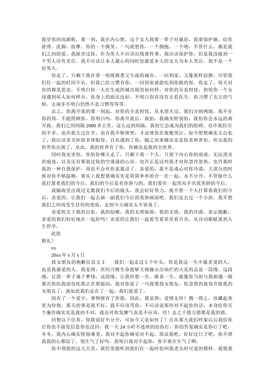 致女朋ۥ友的道歉信范文3篇精选 _第2页