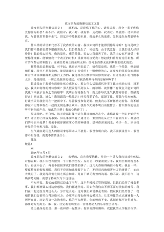 致女朋ۥ友的道歉信范文3篇精选 