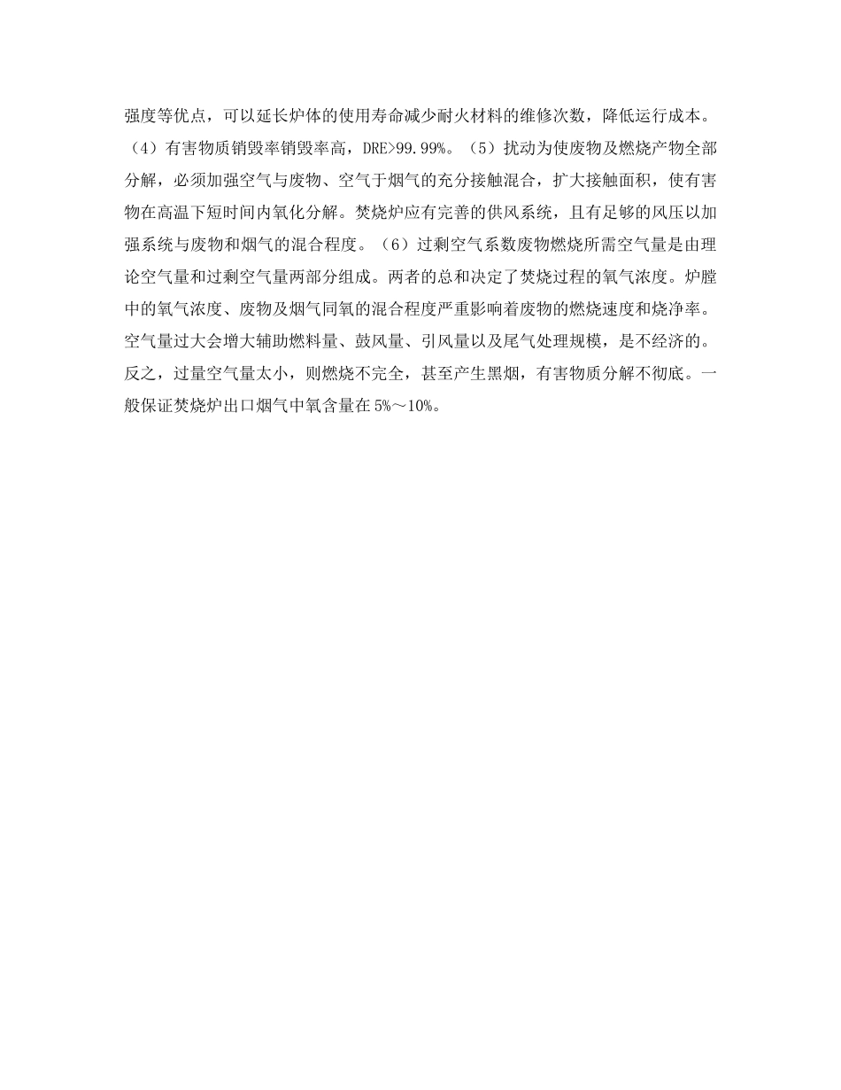 《安全环境-环保技术》之医疗废物的处理处置技术 _第3页