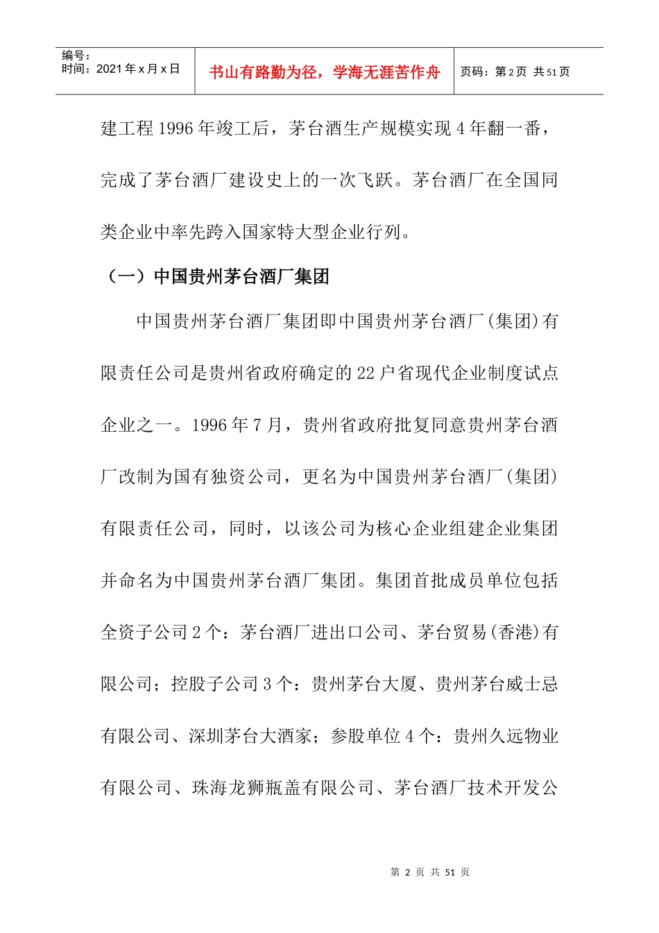 电信市场营销课程教学案例_第2页