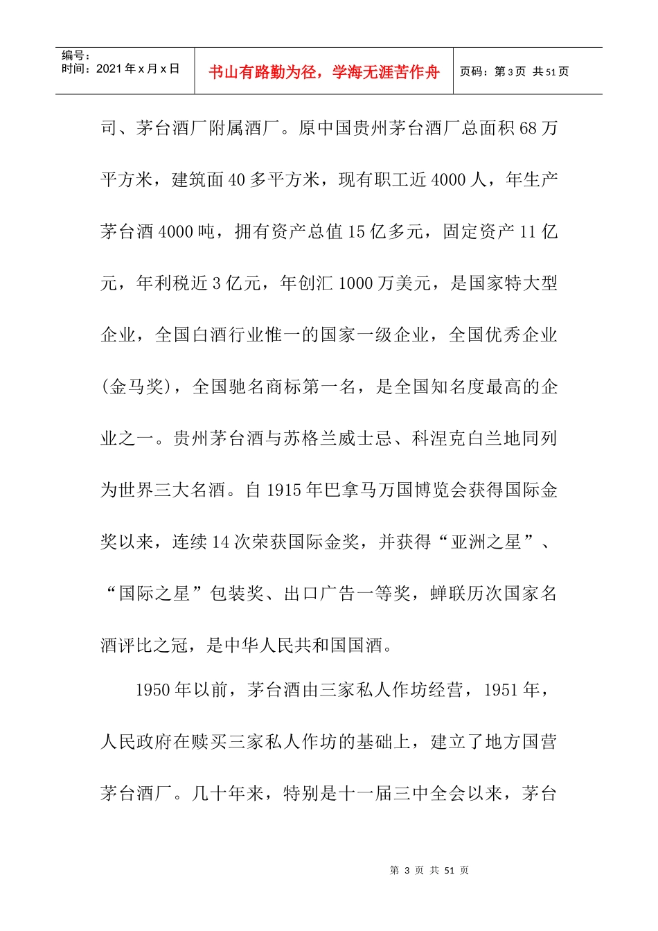 电信市场营销课程教学案例_第3页