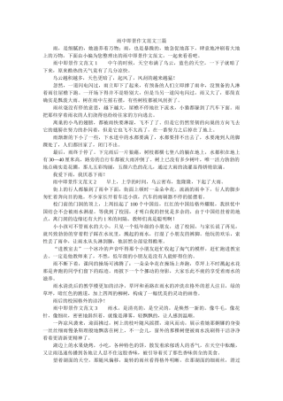 雨中即ۥ景作文范文三篇精选 