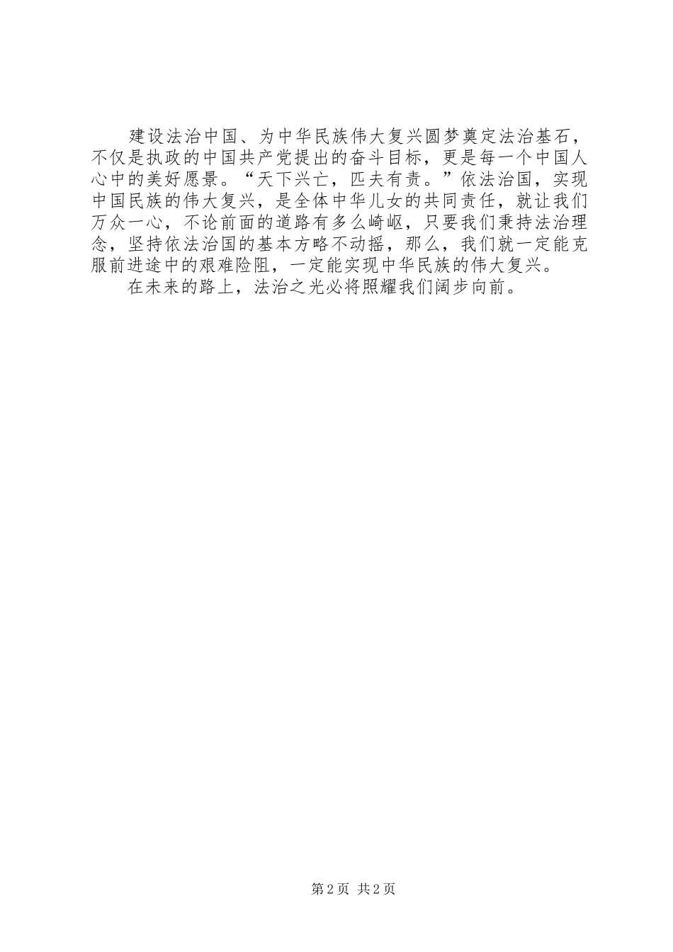 十八届四中全会读后感_第2页