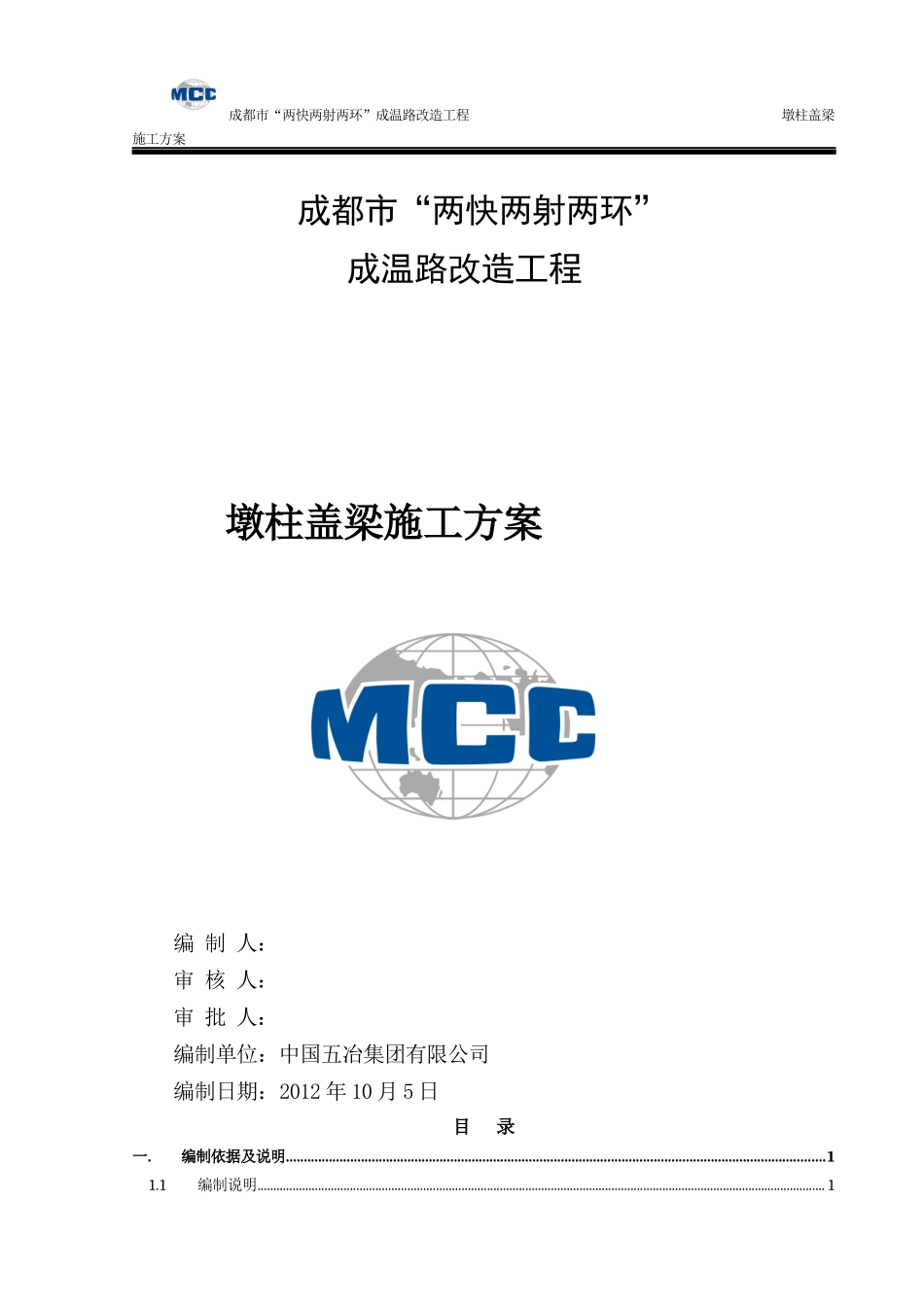 桥墩施工方案(清水补充版)_第1页