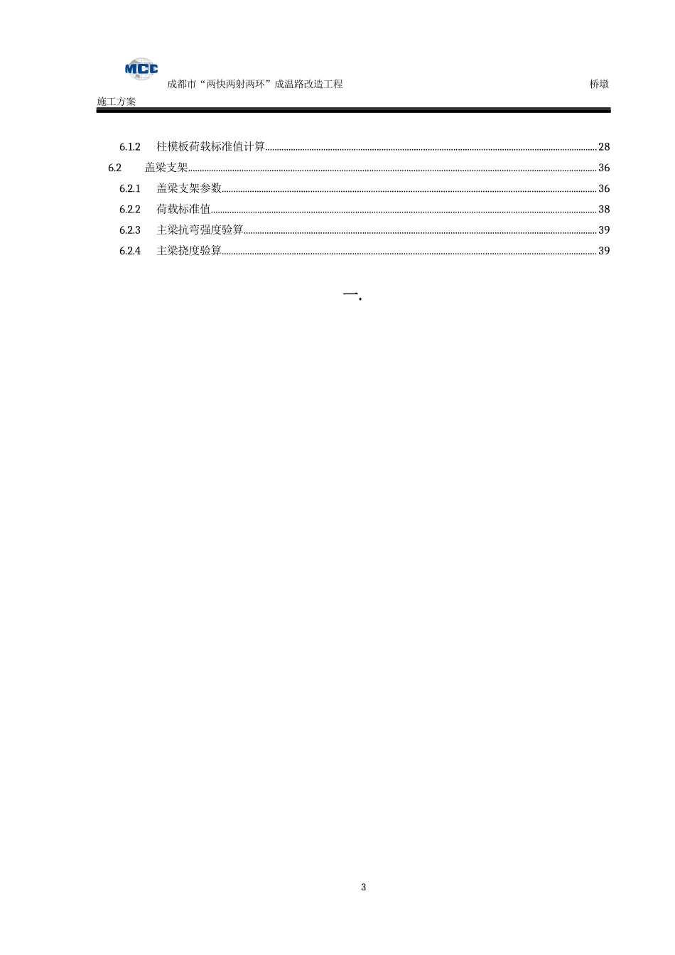 桥墩施工方案(清水补充版)_第3页