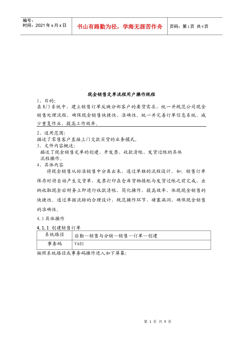 现金销售定单流程用户使用手册_第1页