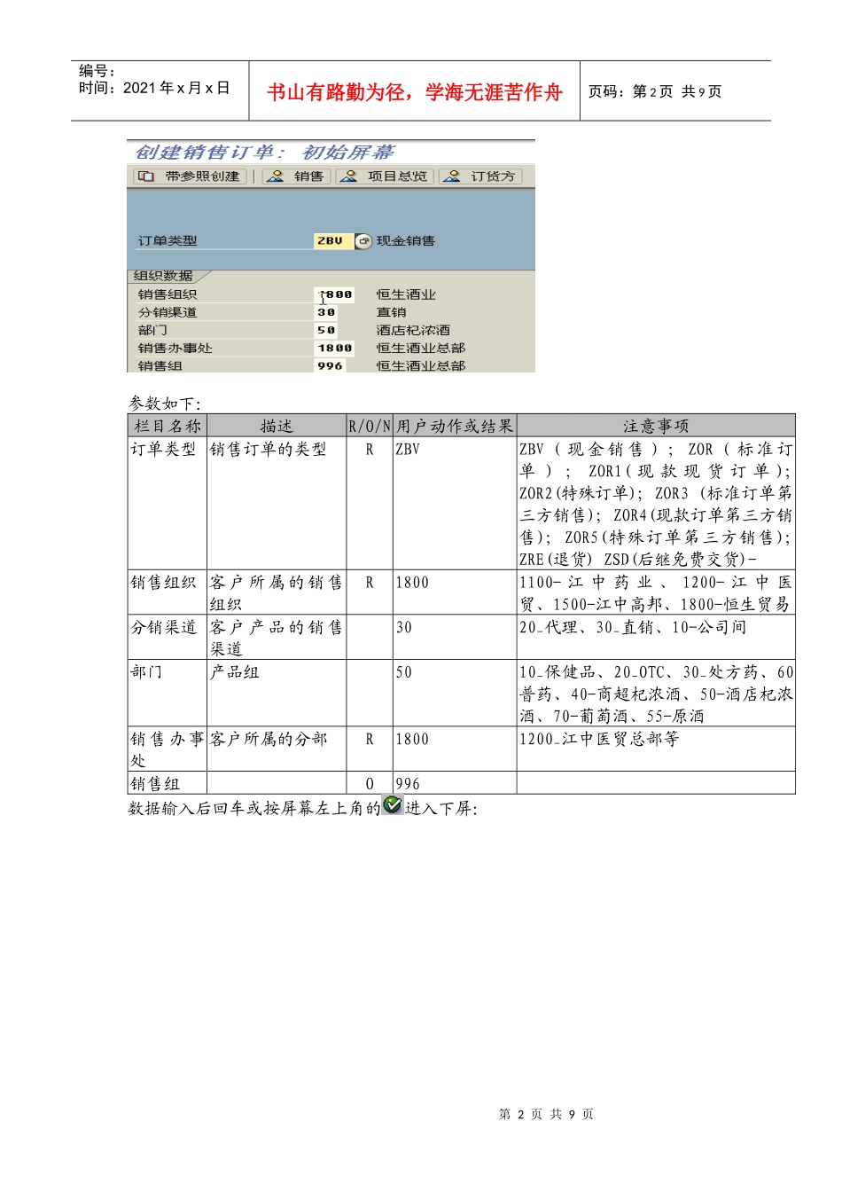 现金销售定单流程用户使用手册_第2页
