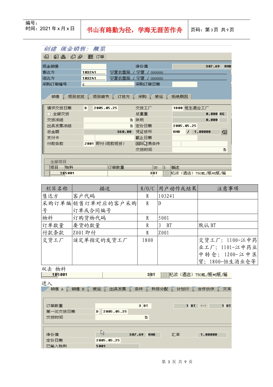 现金销售定单流程用户使用手册_第3页