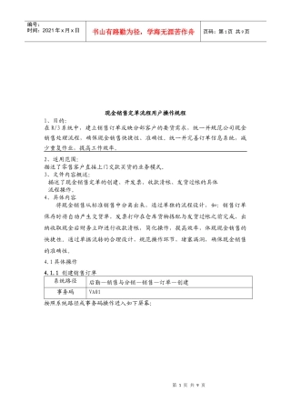 现金销售定单流程用户使用手册