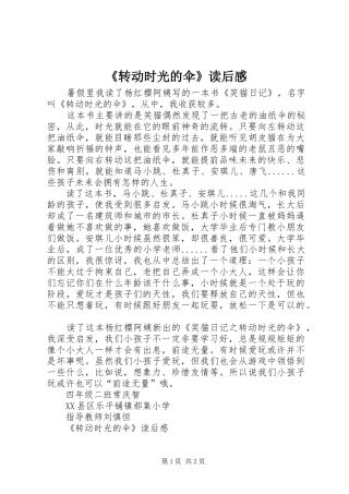 《转动时光的伞》读后感