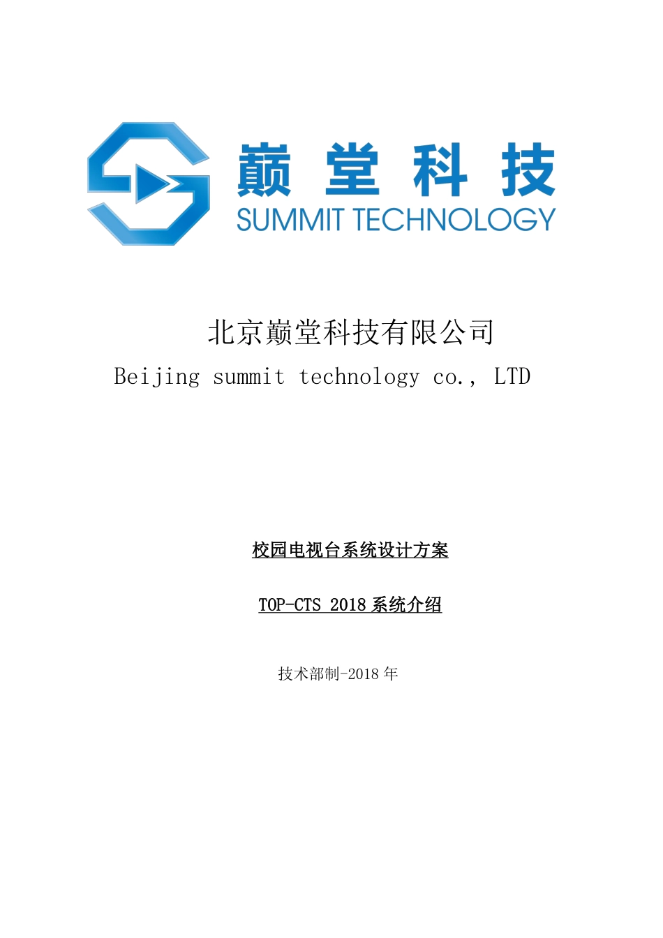 校园电视台设计方案(PDF32页)_第1页