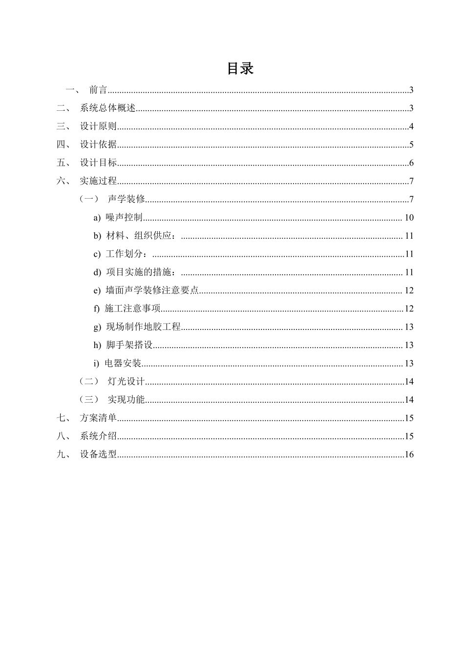 校园电视台设计方案(PDF32页)_第2页